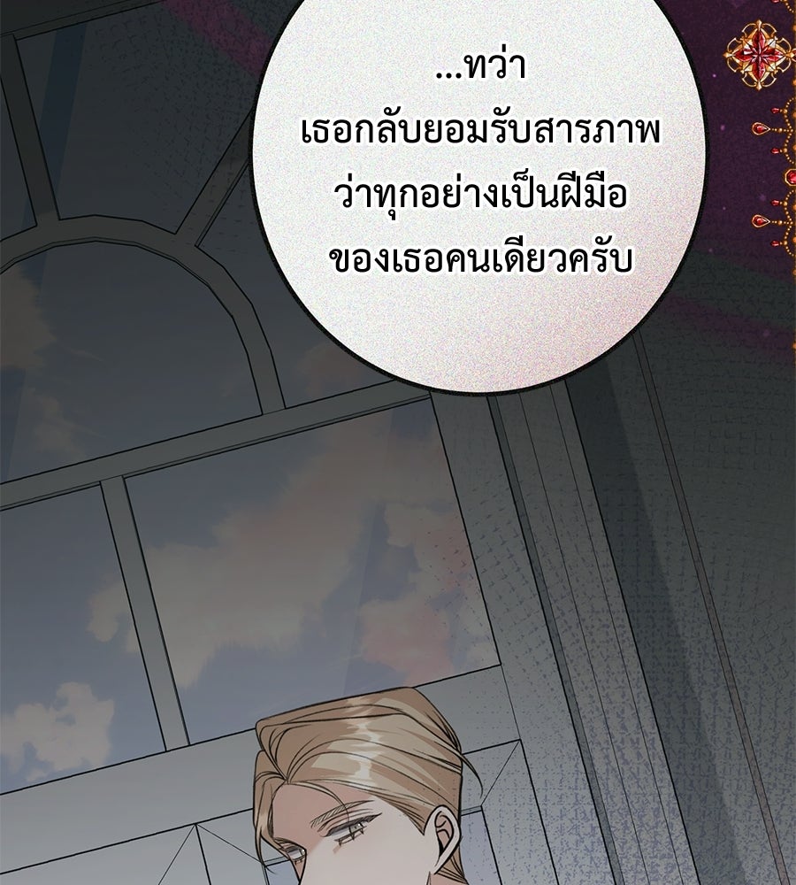 พอกันที งานนี้ต้องหย่า - หน้า 8