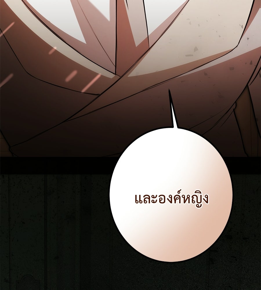 พอกันที งานนี้ต้องหย่า - หน้า 84