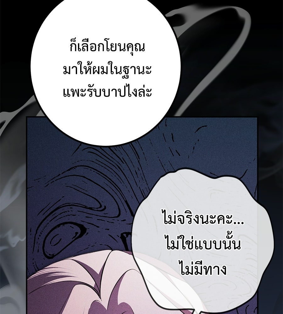 พอกันที งานนี้ต้องหย่า - หน้า 87