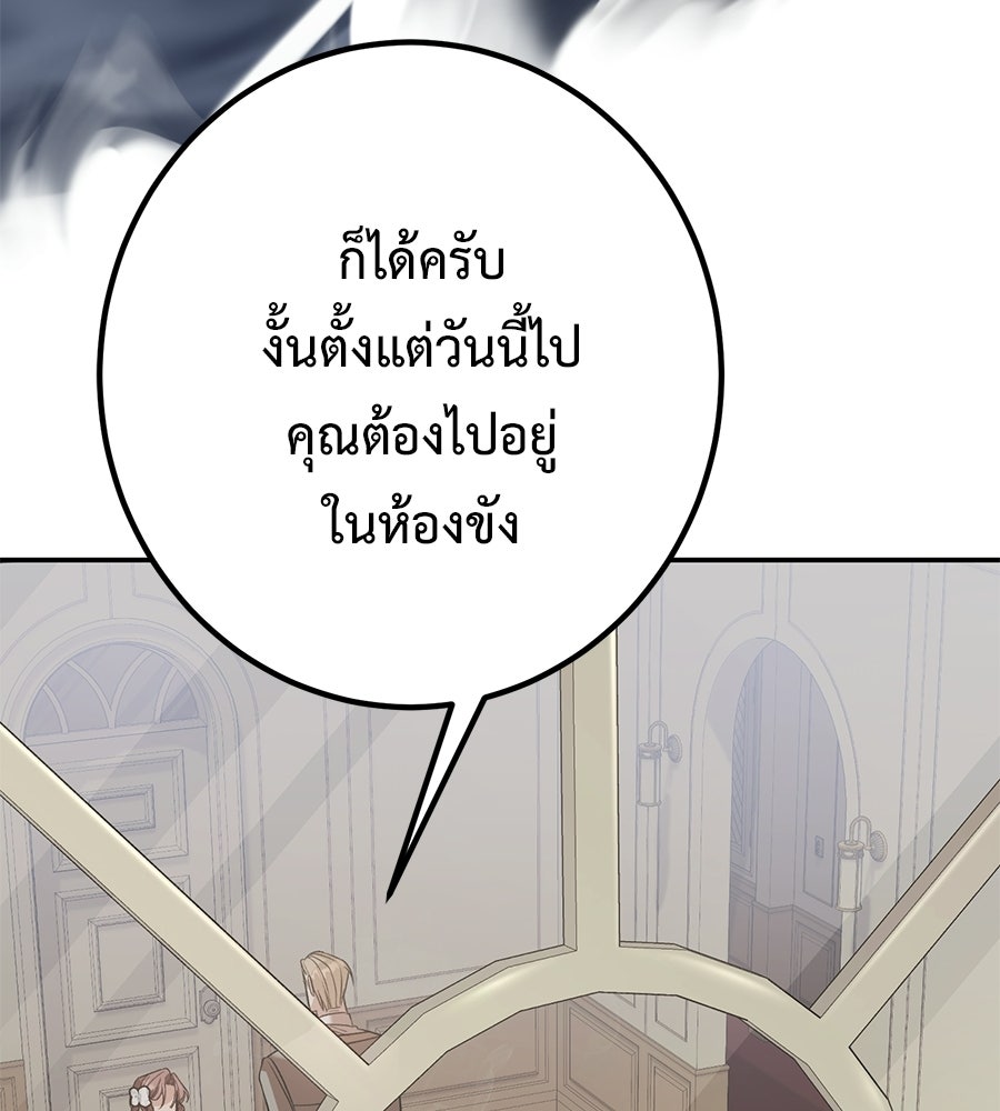 พอกันที งานนี้ต้องหย่า - หน้า 90