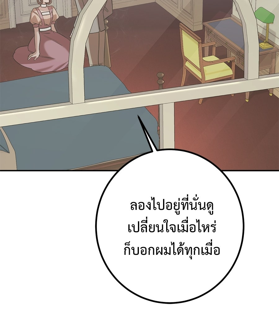 พอกันที งานนี้ต้องหย่า - หน้า 91