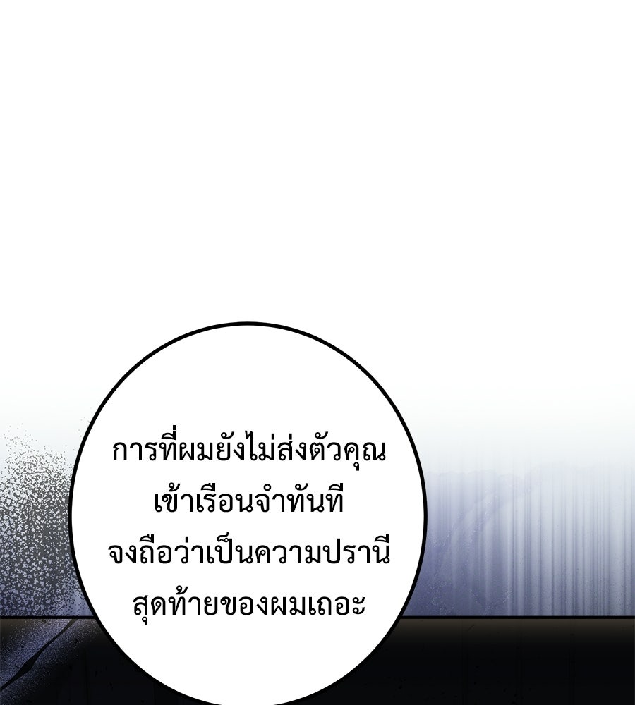 พอกันที งานนี้ต้องหย่า - หน้า 92