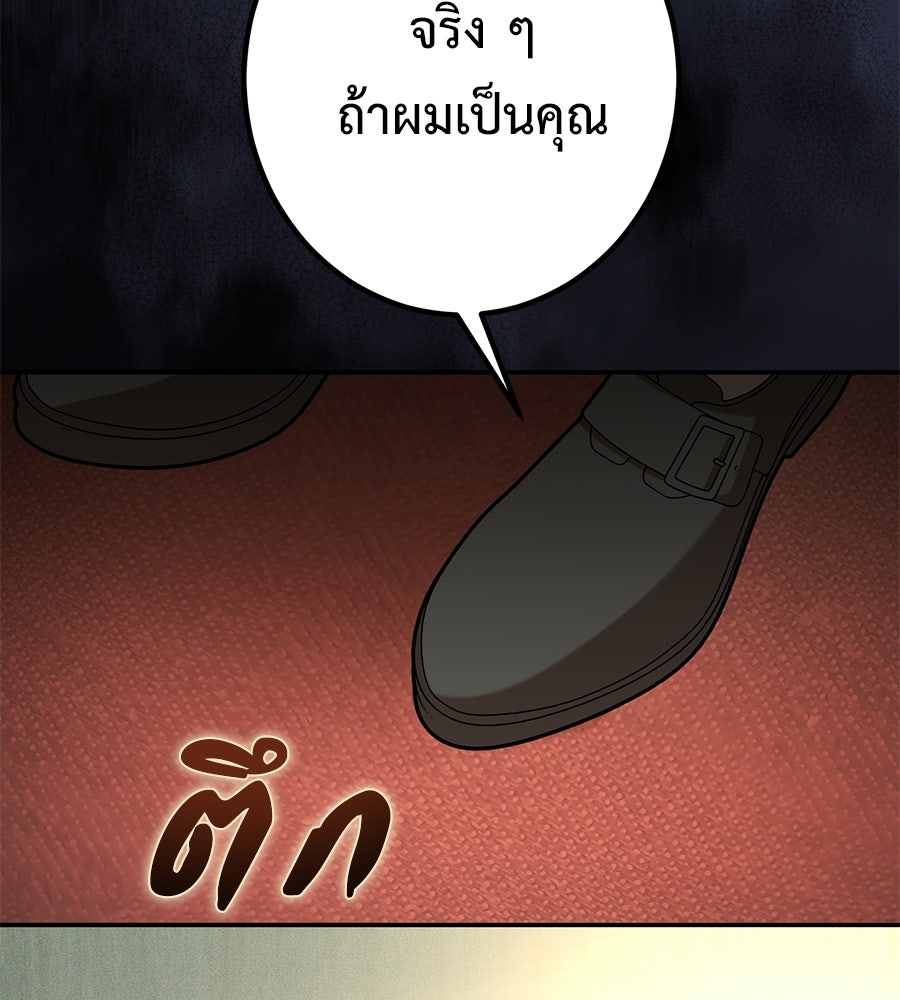 พอกันที งานนี้ต้องหย่า - หน้า 95