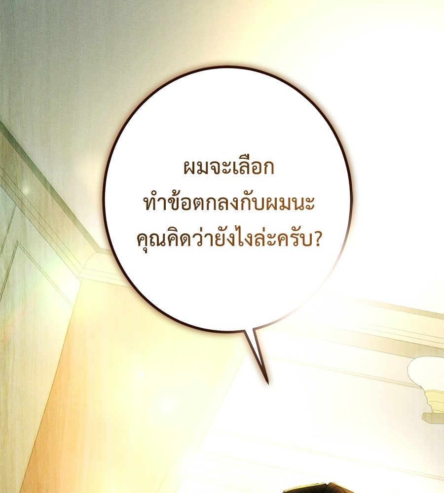 พอกันที งานนี้ต้องหย่า - หน้า 96