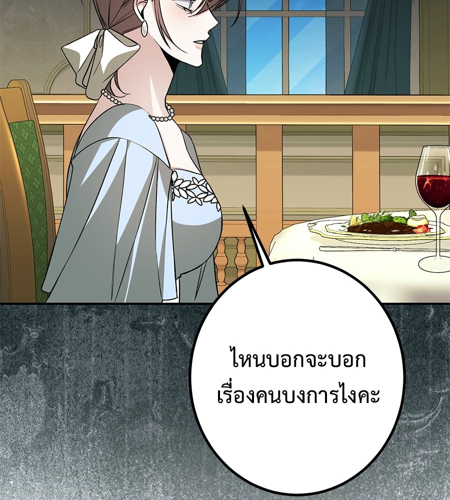 พอกันที งานนี้ต้องหย่า - หน้า 39