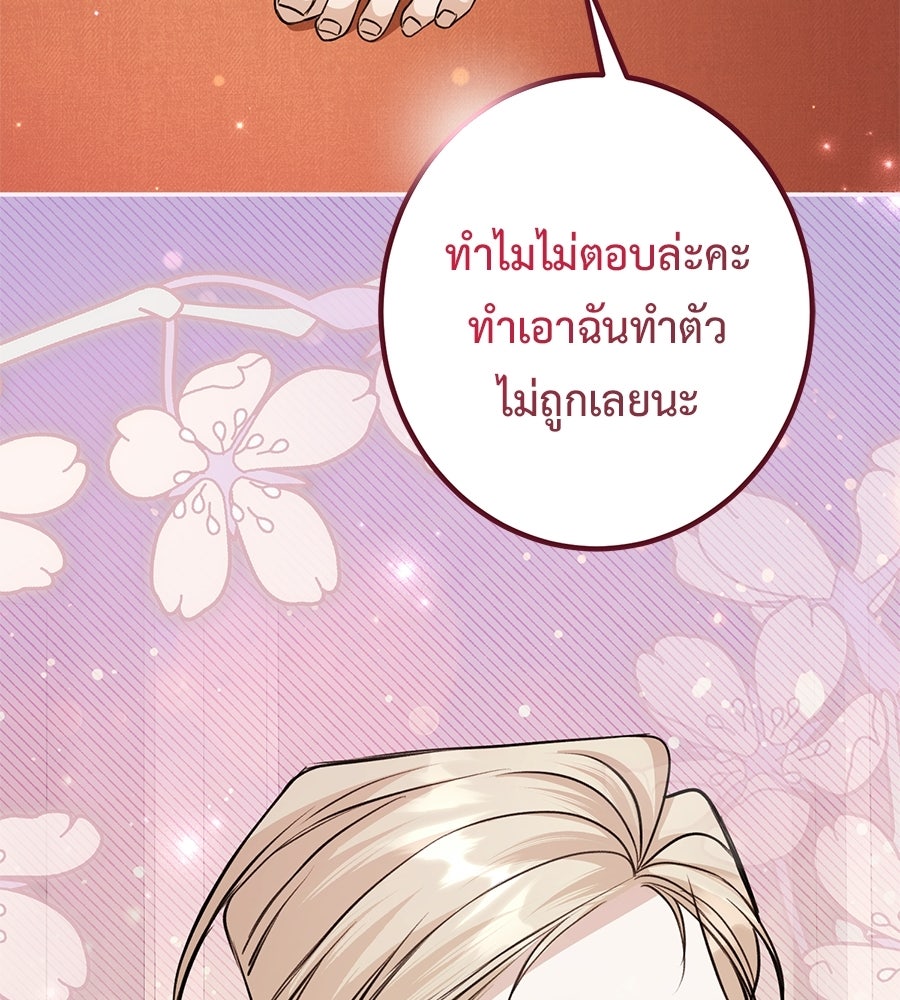 พอกันที งานนี้ต้องหย่า - หน้า 7