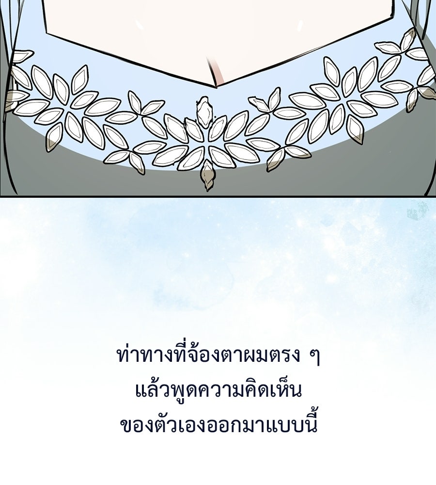 พอกันที งานนี้ต้องหย่า - หน้า 71