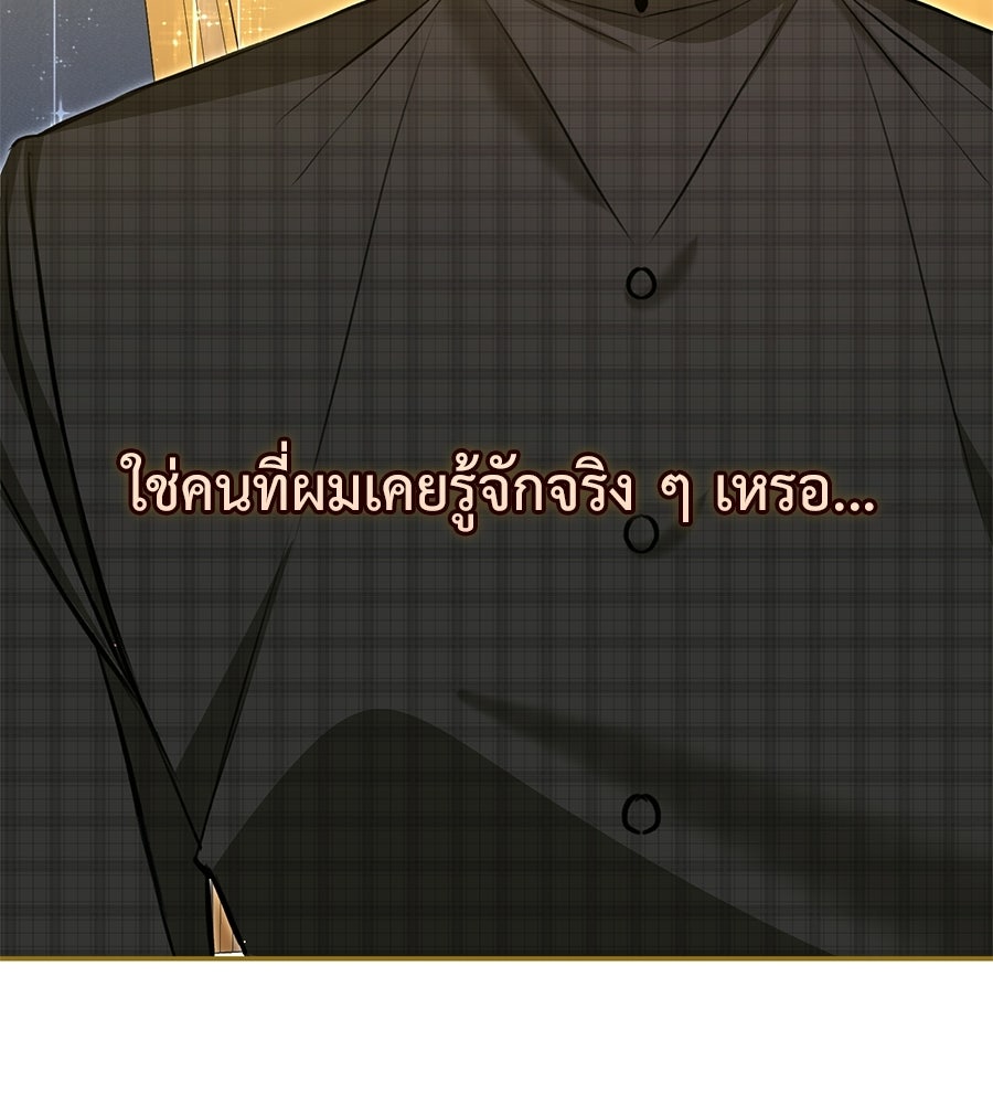 พอกันที งานนี้ต้องหย่า - หน้า 79