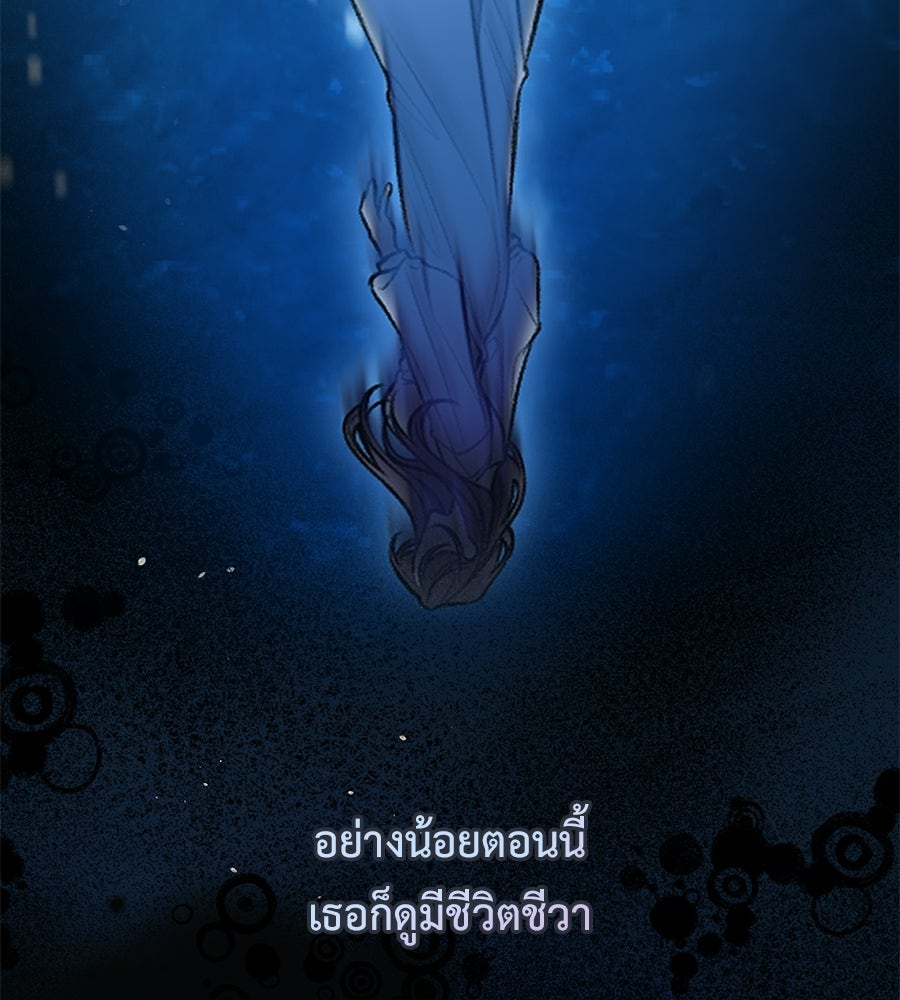 พอกันที งานนี้ต้องหย่า - หน้า 95