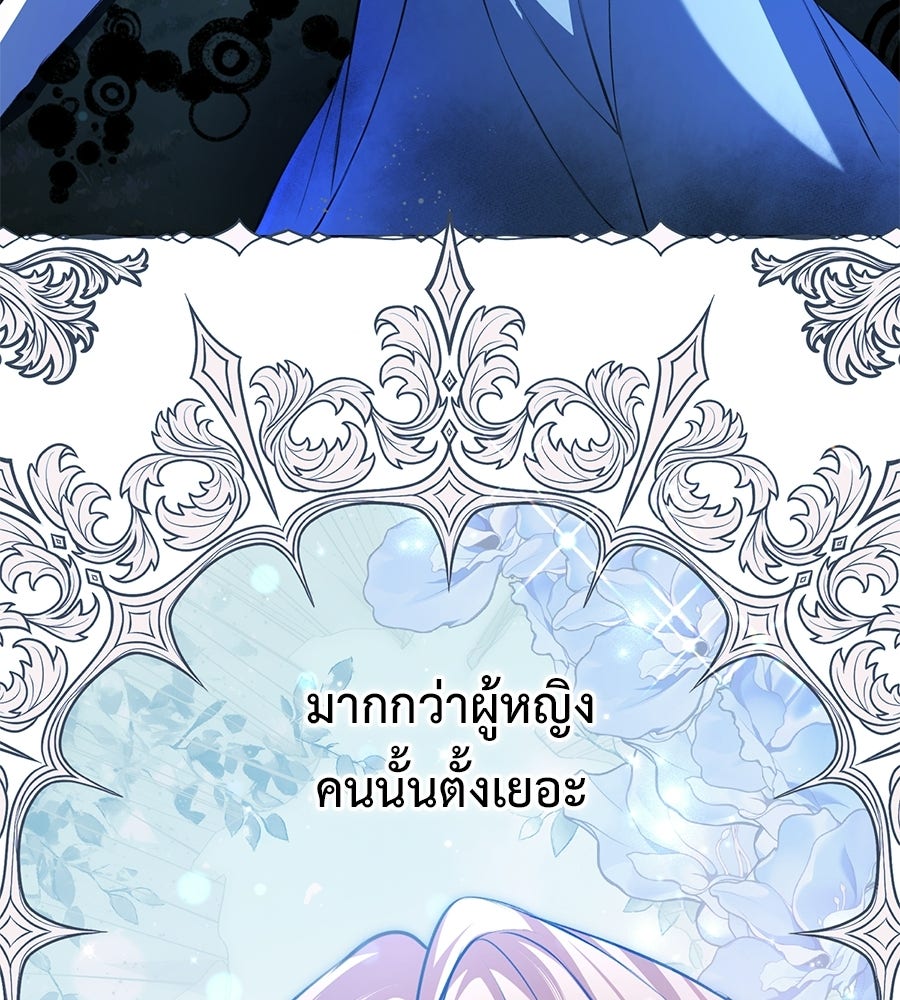 พอกันที งานนี้ต้องหย่า - หน้า 97
