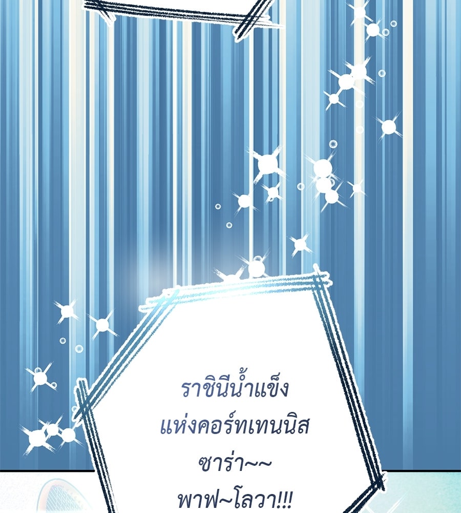 พอกันที งานนี้ต้องหย่า - หน้า 136