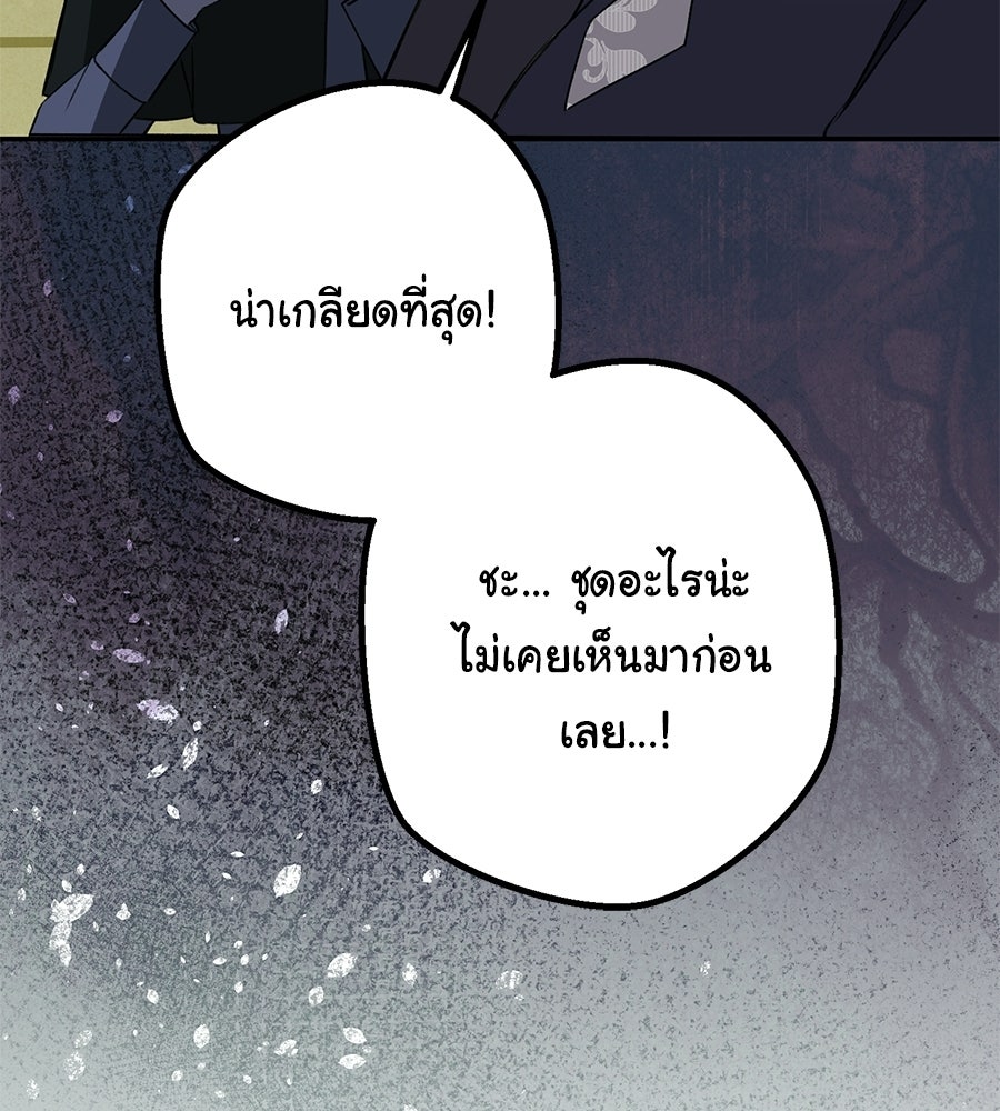 พอกันที งานนี้ต้องหย่า - หน้า 147