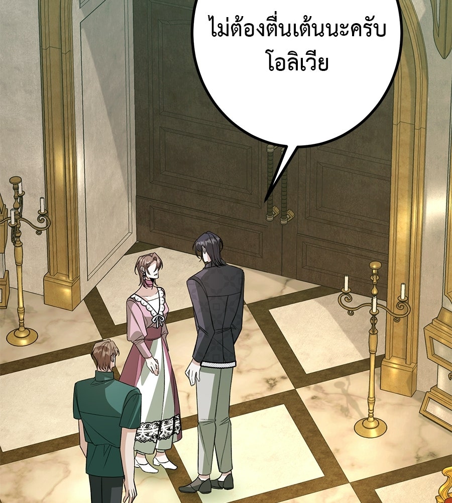พอกันที งานนี้ต้องหย่า - หน้า 2