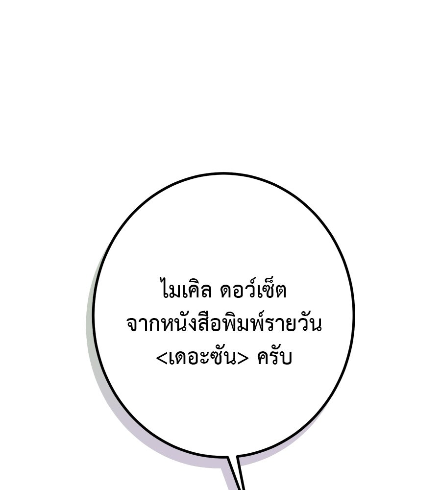 พอกันที งานนี้ต้องหย่า - หน้า 29