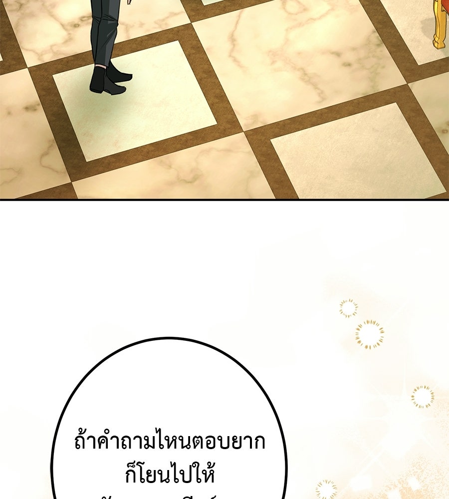 พอกันที งานนี้ต้องหย่า - หน้า 3