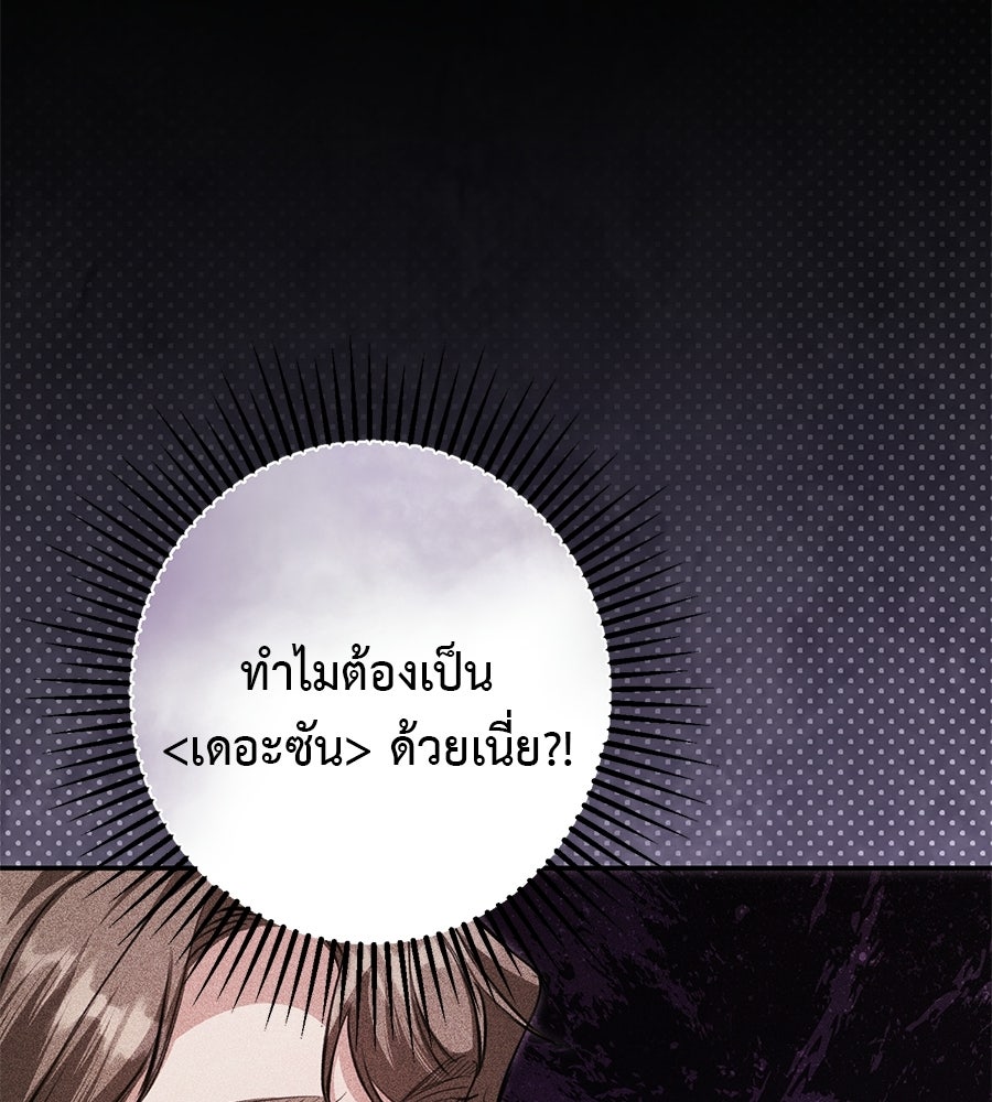 พอกันที งานนี้ต้องหย่า - หน้า 32