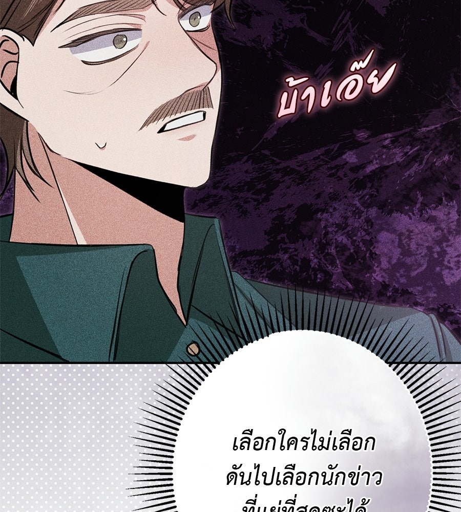 พอกันที งานนี้ต้องหย่า - หน้า 33