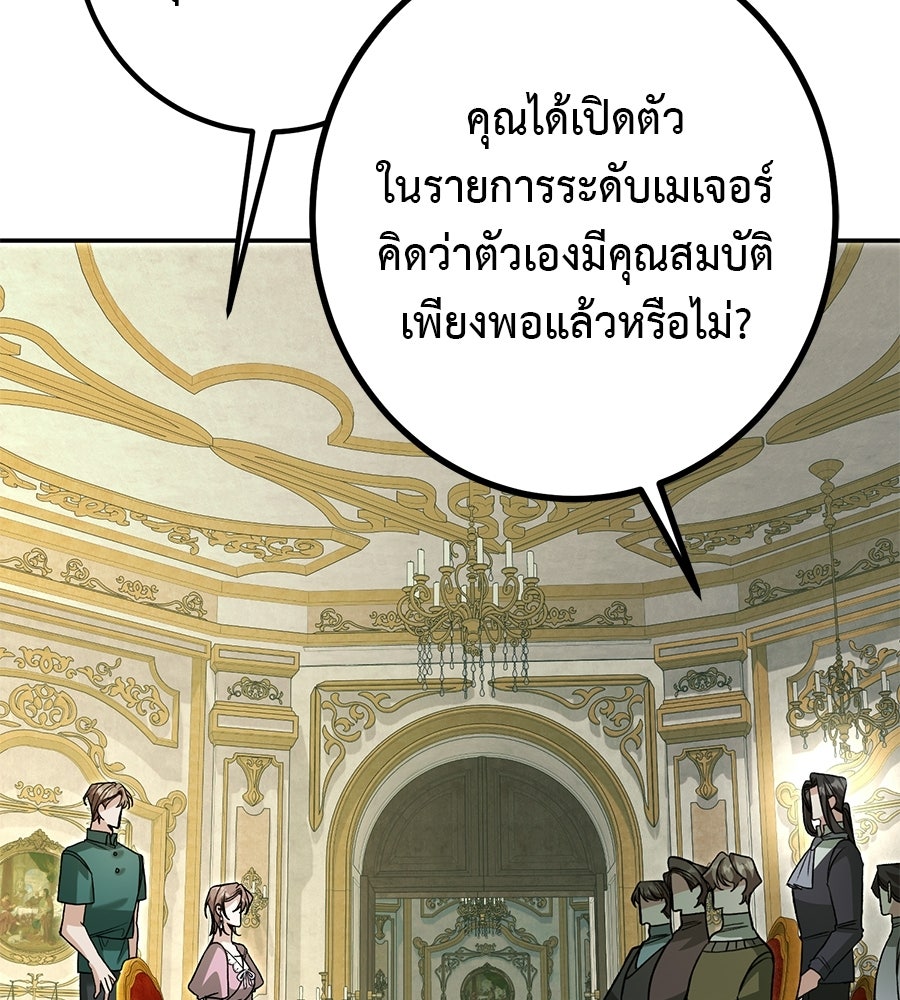 พอกันที งานนี้ต้องหย่า - หน้า 35