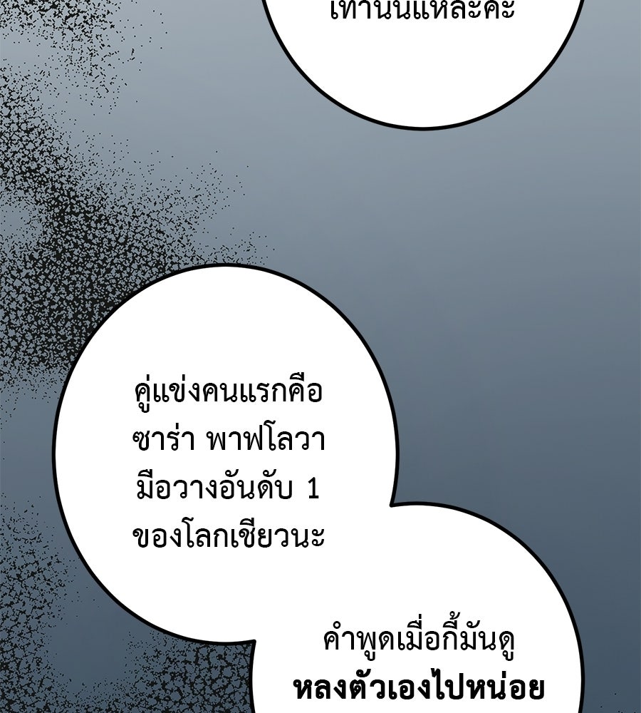พอกันที งานนี้ต้องหย่า - หน้า 39