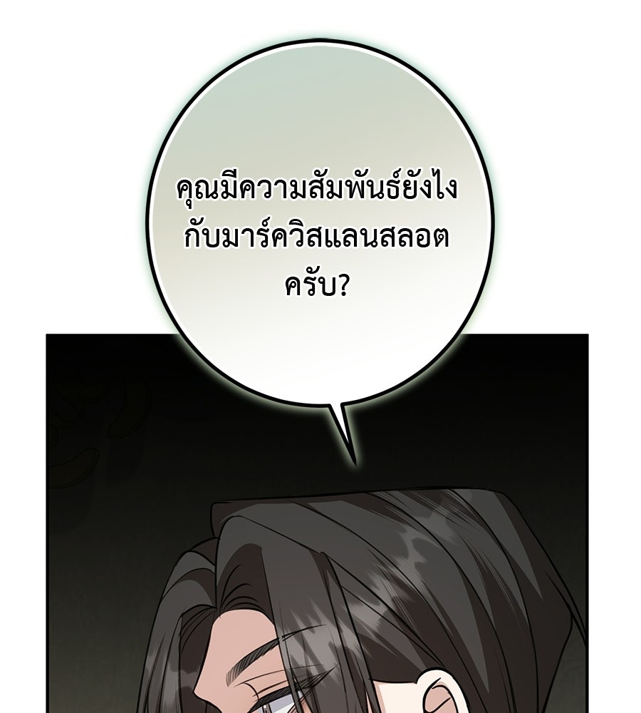 พอกันที งานนี้ต้องหย่า - หน้า 46