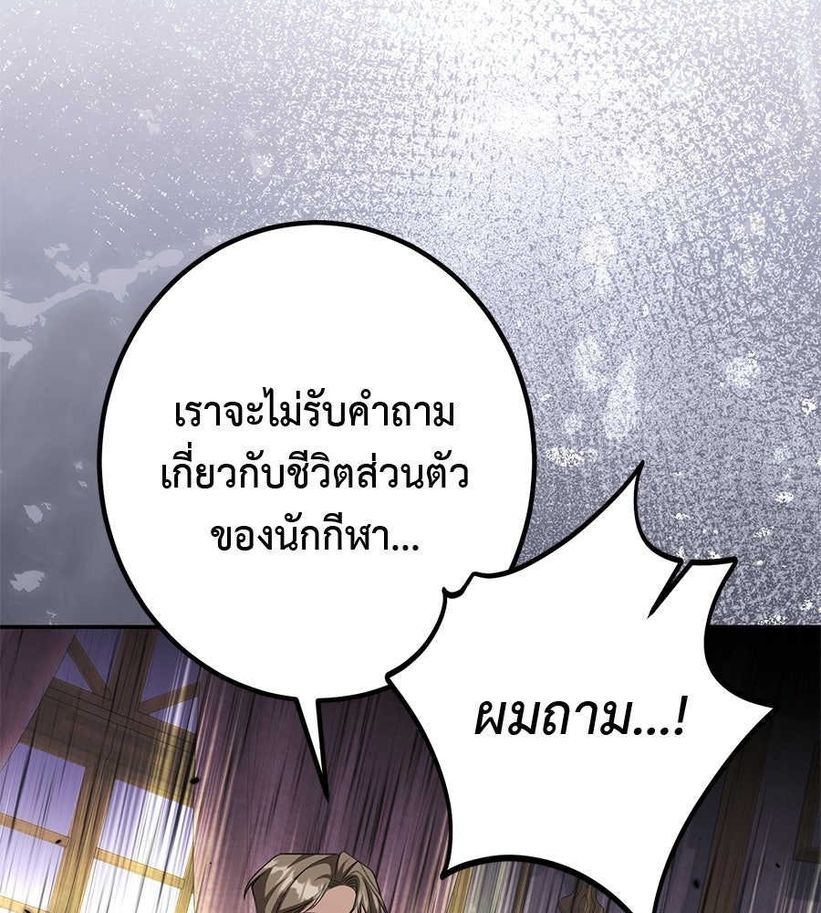 พอกันที งานนี้ต้องหย่า - หน้า 48