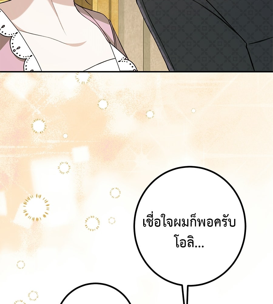 พอกันที งานนี้ต้องหย่า - หน้า 5