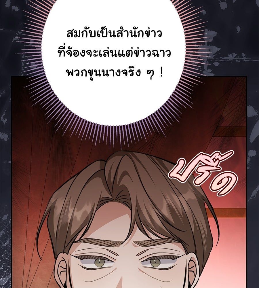พอกันที งานนี้ต้องหย่า - หน้า 52
