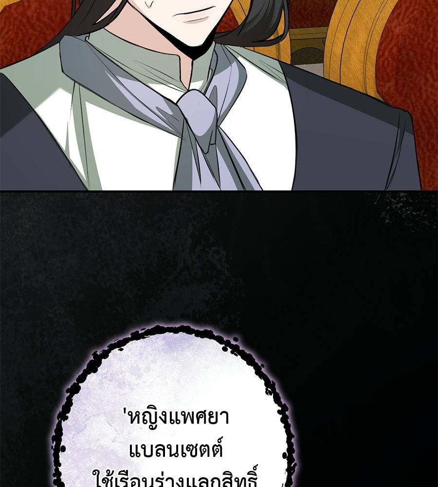 พอกันที งานนี้ต้องหย่า - หน้า 64
