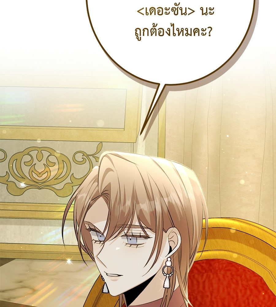 พอกันที งานนี้ต้องหย่า - หน้า 67