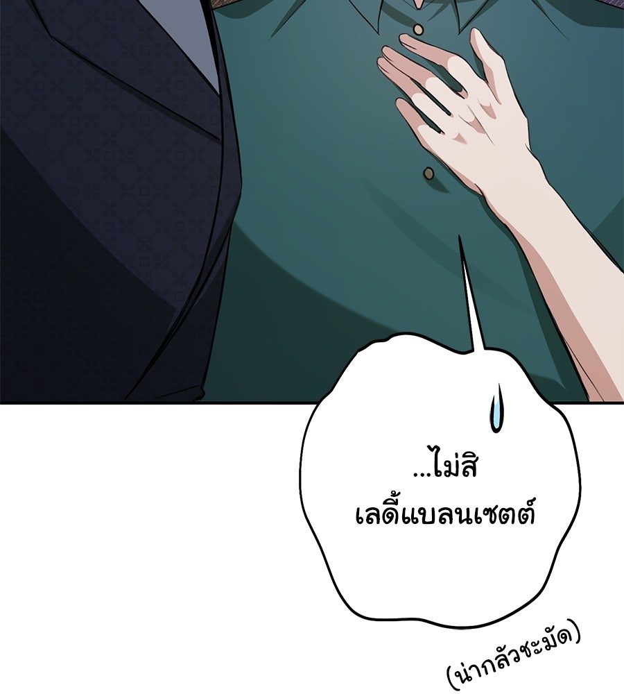 พอกันที งานนี้ต้องหย่า - หน้า 7
