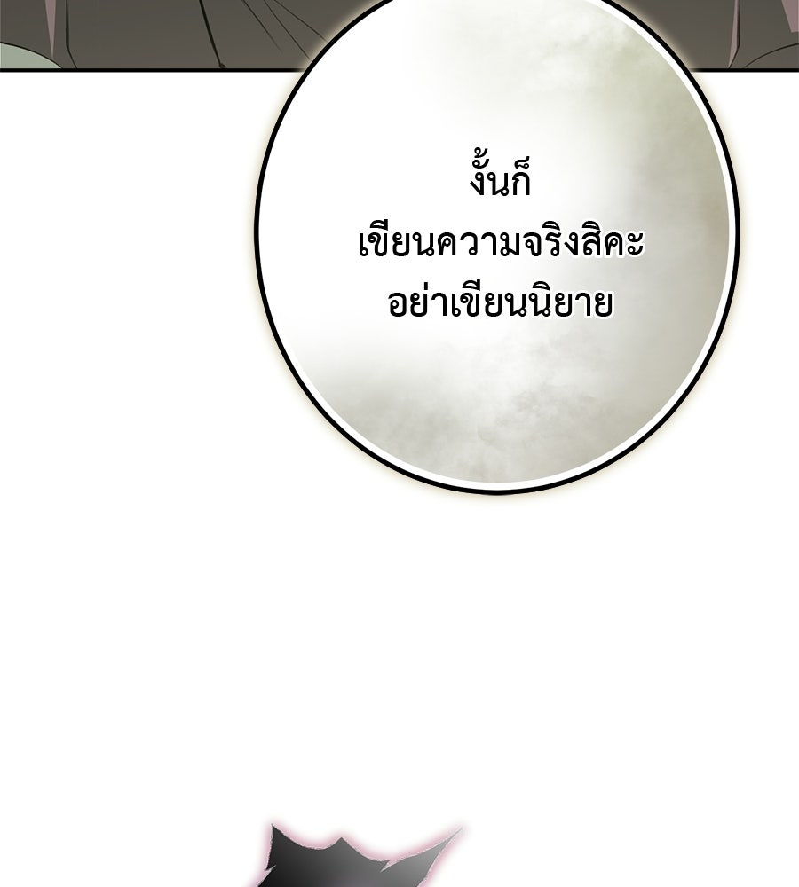 พอกันที งานนี้ต้องหย่า - หน้า 72