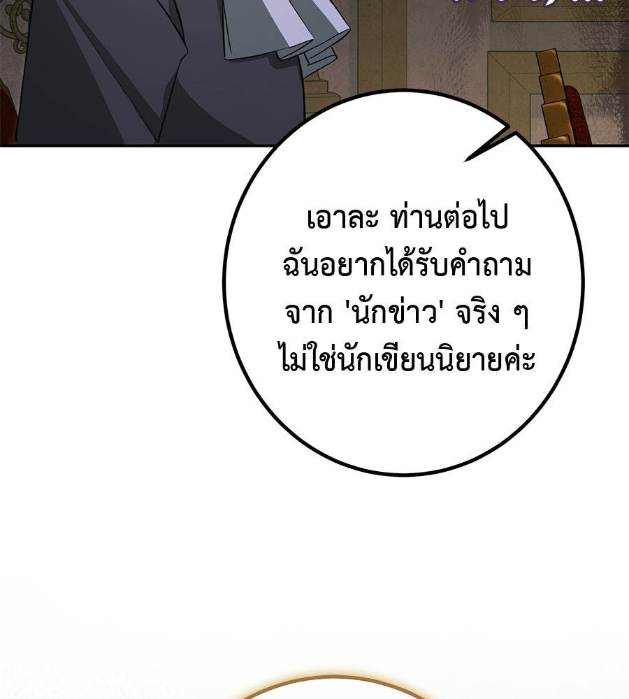 พอกันที งานนี้ต้องหย่า - หน้า 74