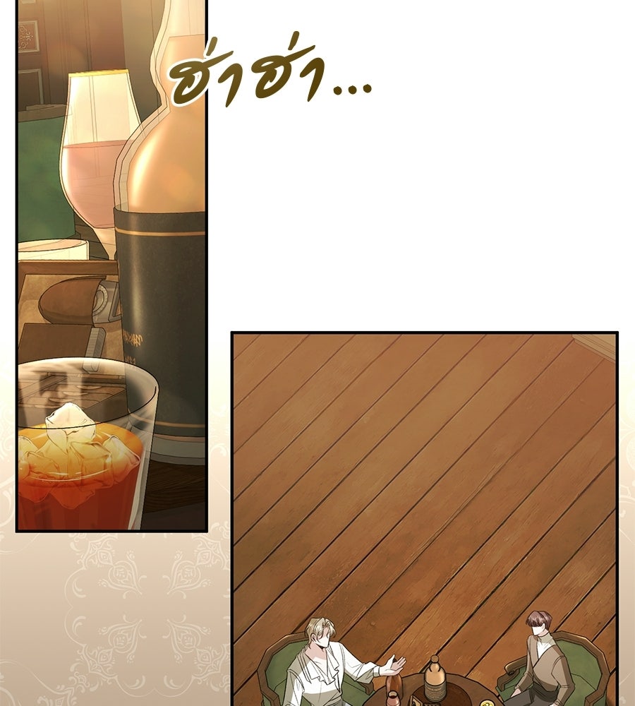 พอกันที งานนี้ต้องหย่า - หน้า 83