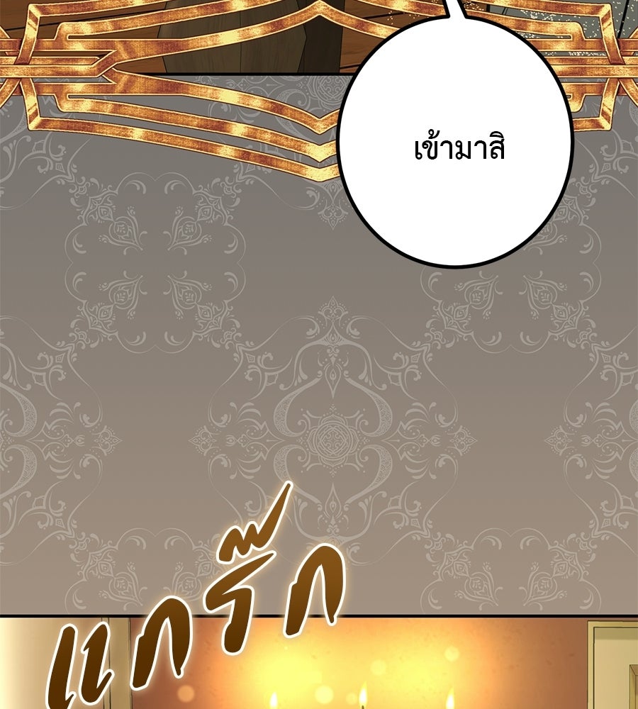 พอกันที งานนี้ต้องหย่า - หน้า 87