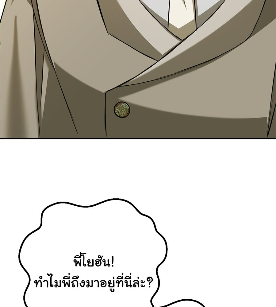 พอกันที งานนี้ต้องหย่า - หน้า 89
