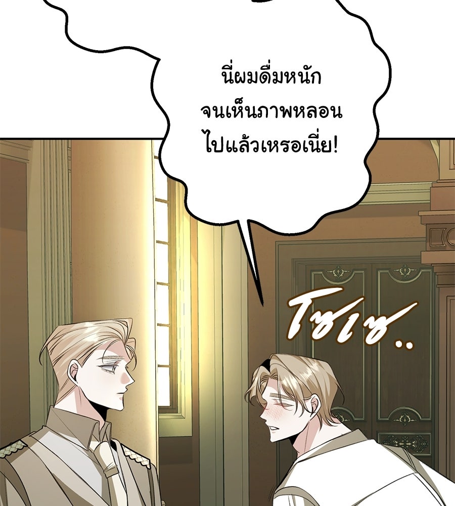 พอกันที งานนี้ต้องหย่า - หน้า 90