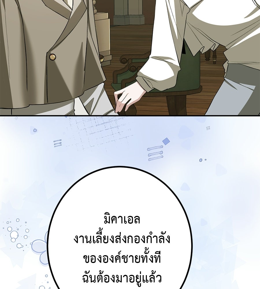 พอกันที งานนี้ต้องหย่า - หน้า 91
