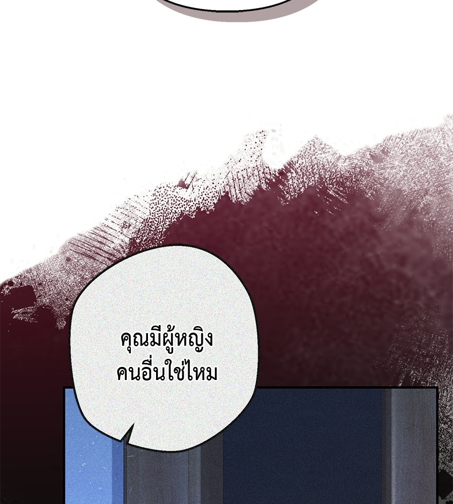 พอกันที งานนี้ต้องหย่า - หน้า 72
