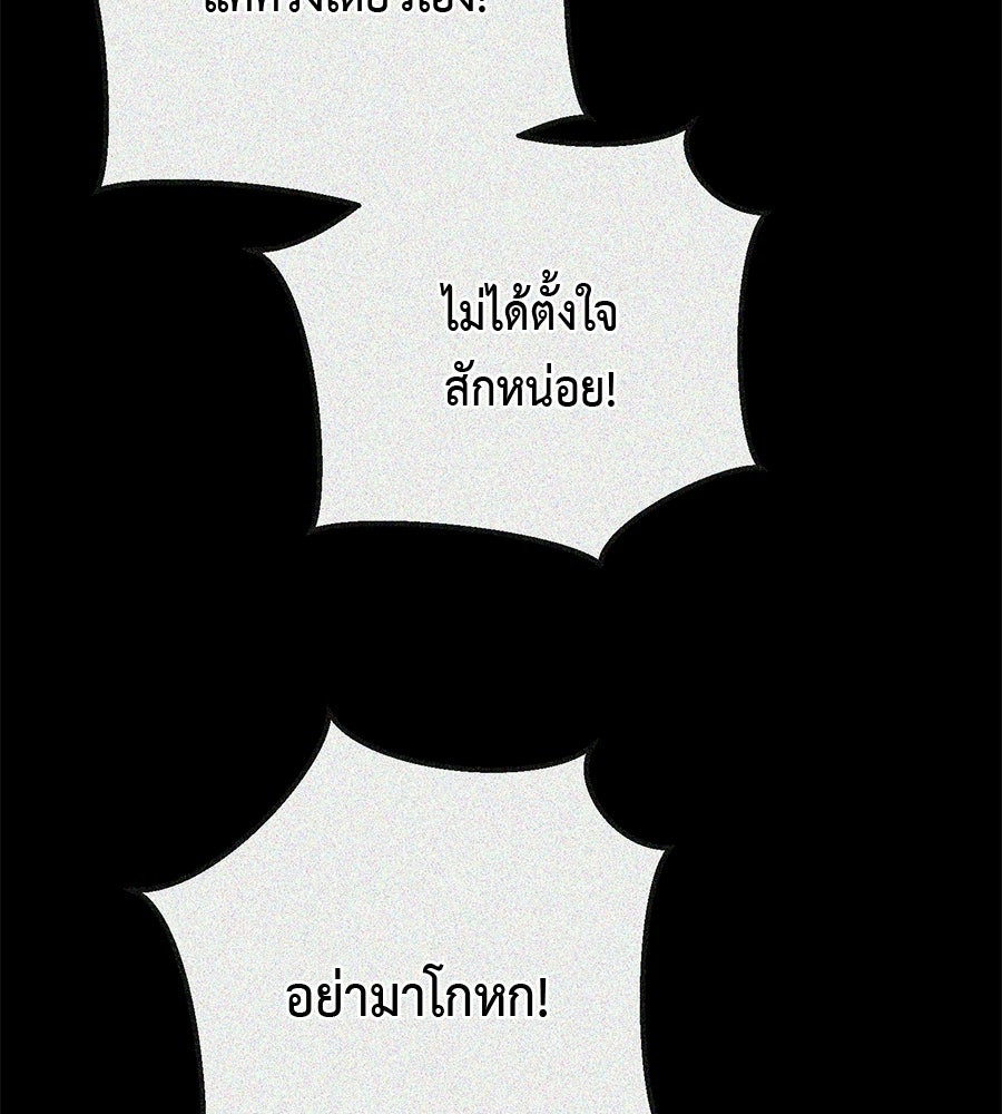 พอกันที งานนี้ต้องหย่า - หน้า 76
