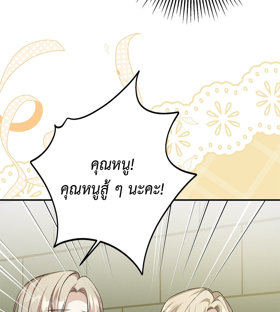 พอกันที งานนี้ต้องหย่า - หน้า 87