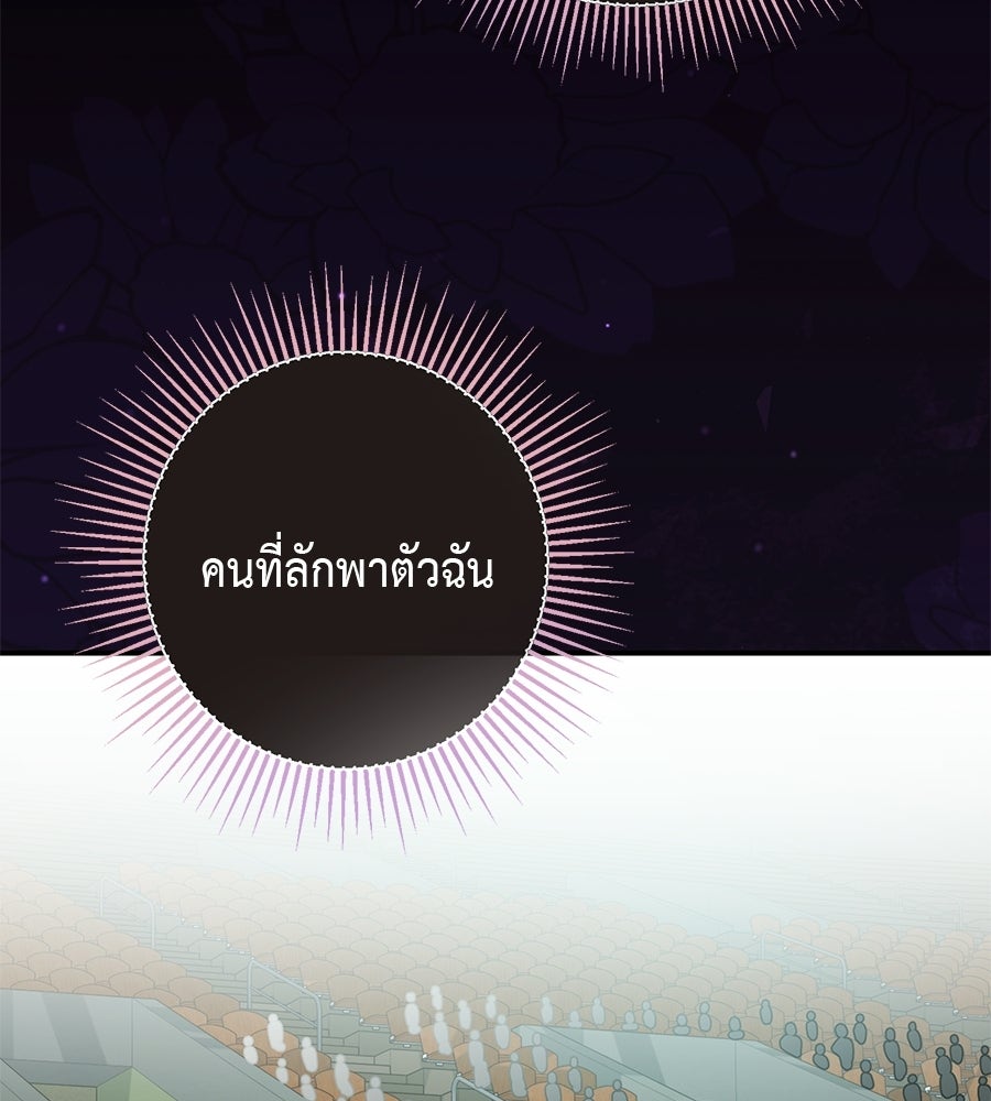 พอกันที งานนี้ต้องหย่า - หน้า 97