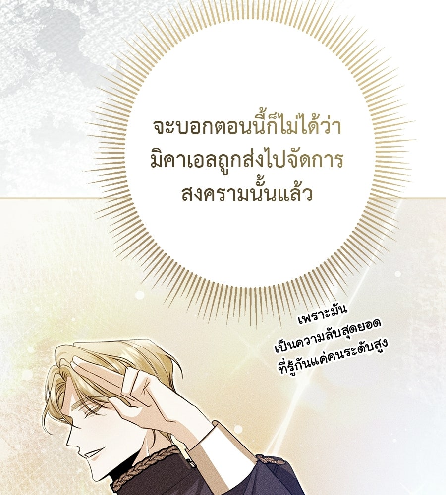พอกันที งานนี้ต้องหย่า - หน้า 10