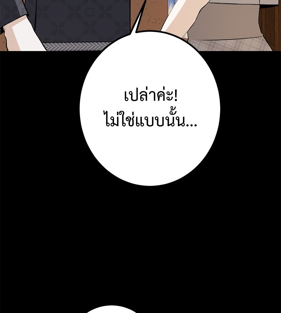 พอกันที งานนี้ต้องหย่า - หน้า 100
