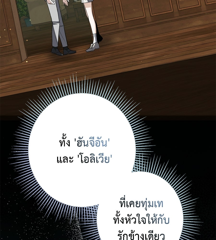 พอกันที งานนี้ต้องหย่า - หน้า 102