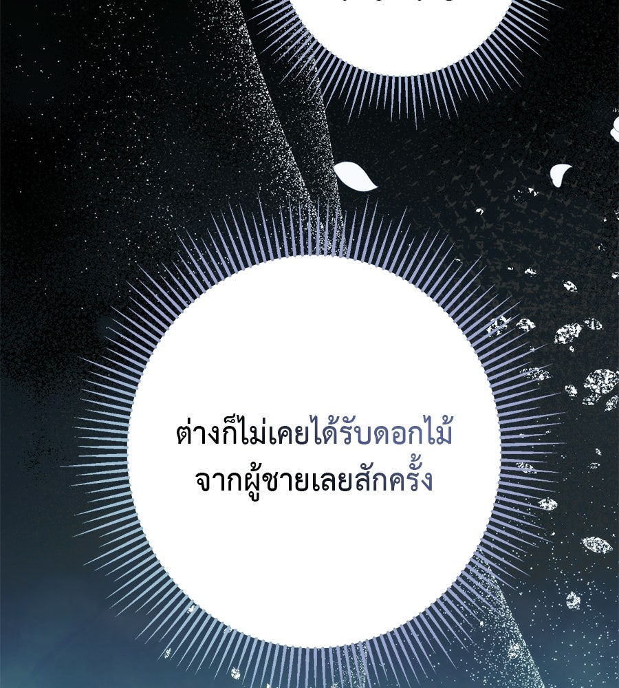 พอกันที งานนี้ต้องหย่า - หน้า 103