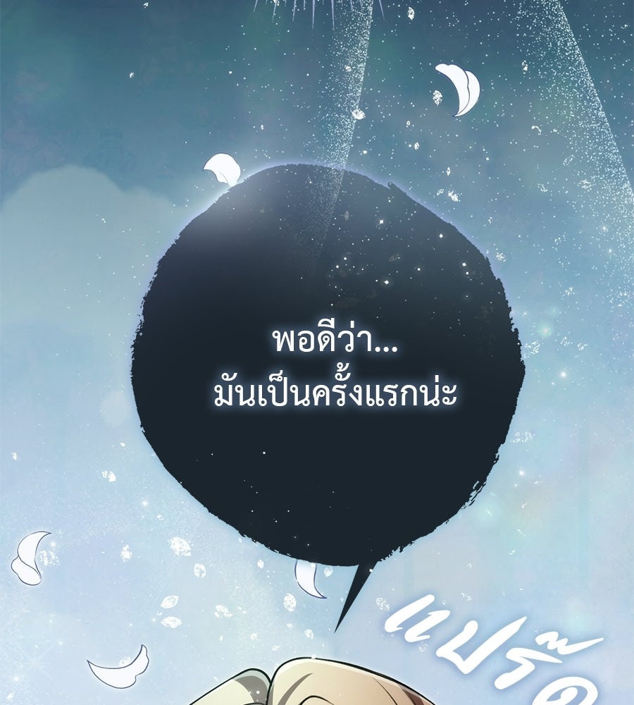 พอกันที งานนี้ต้องหย่า - หน้า 104