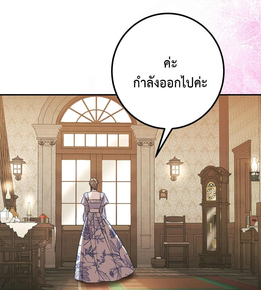 พอกันที งานนี้ต้องหย่า - หน้า 116