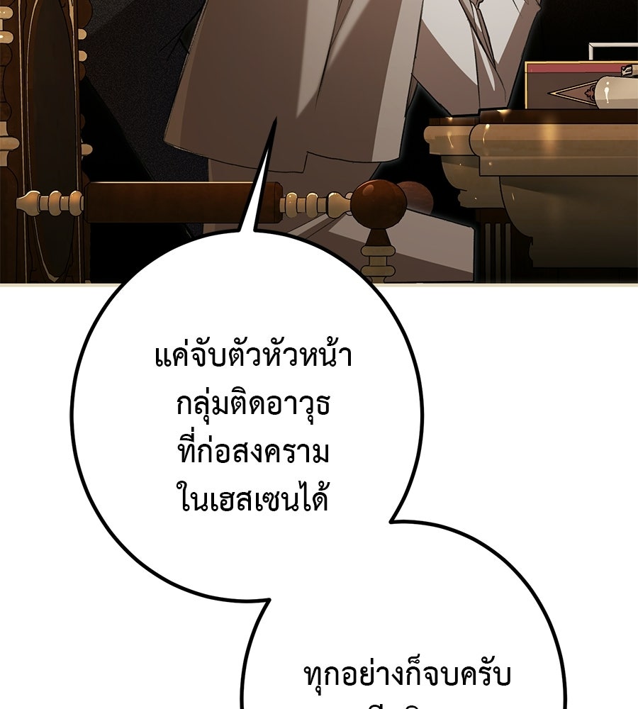 พอกันที งานนี้ต้องหย่า - หน้า 12