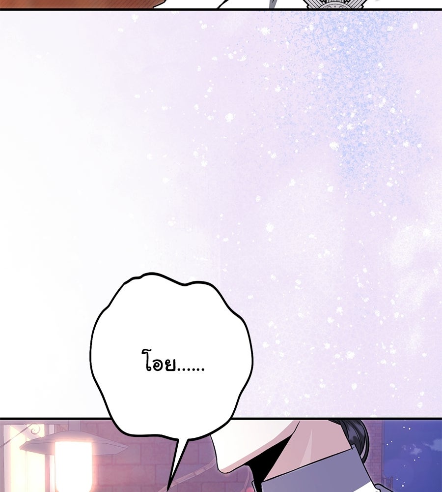 พอกันที งานนี้ต้องหย่า - หน้า 128