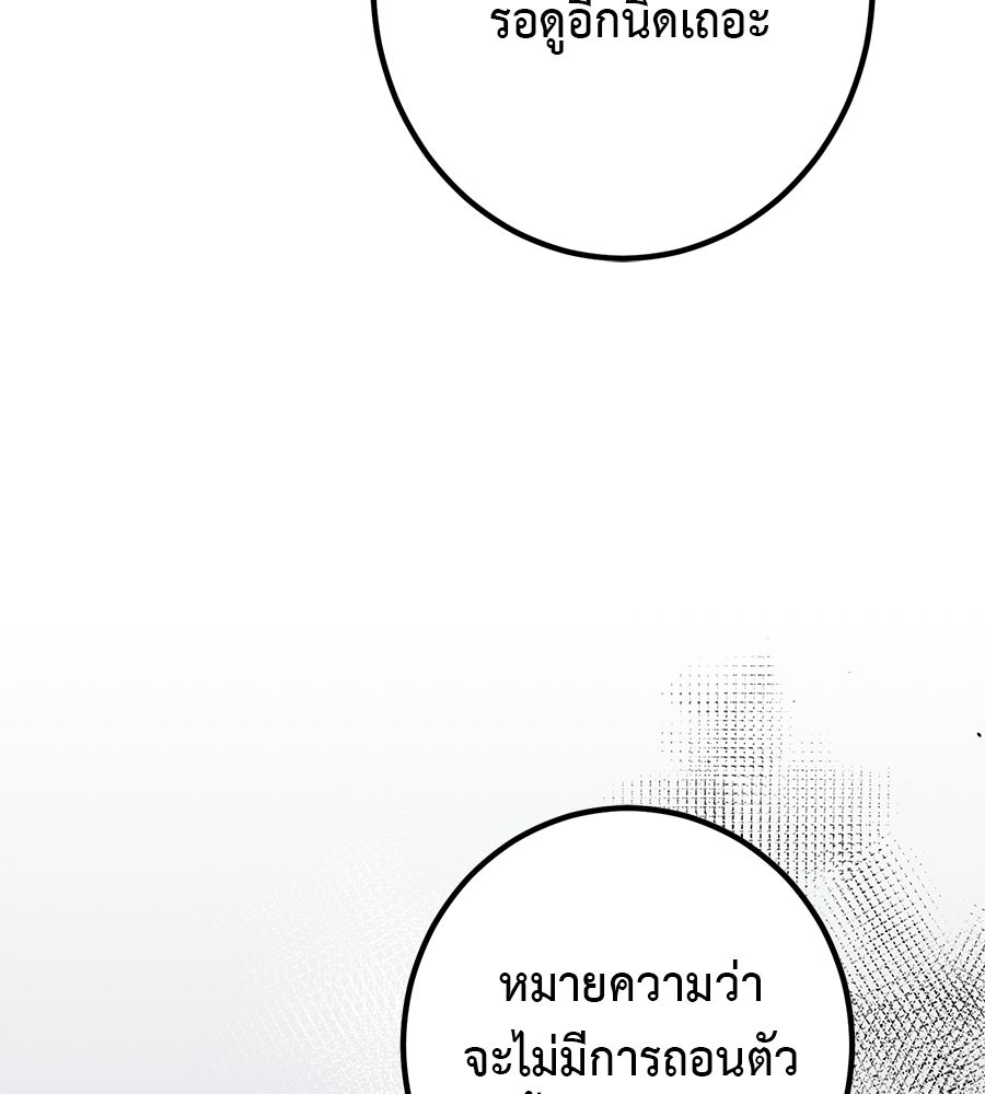 พอกันที งานนี้ต้องหย่า - หน้า 13